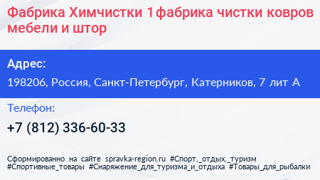 Фабрика Химчистки 1 фабрика чистки ковров мебели и штор - визитка