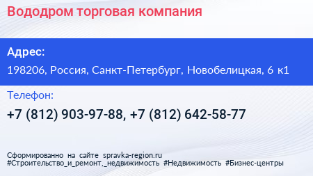 Вододром торговая компания - визитка