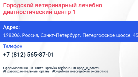 Городской ветеринарный лечебно диагностический центр 1 - визитка