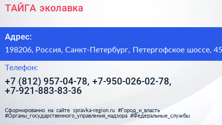 ТАЙГА эколавка - визитка