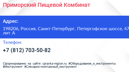 Приморский Пищевой Комбинат - визитка