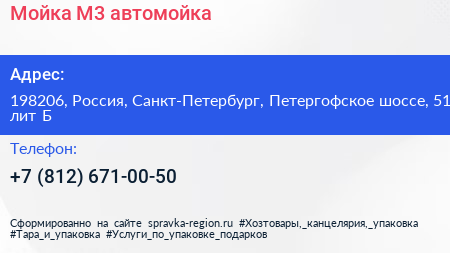 Мойка М3 автомойка - визитка