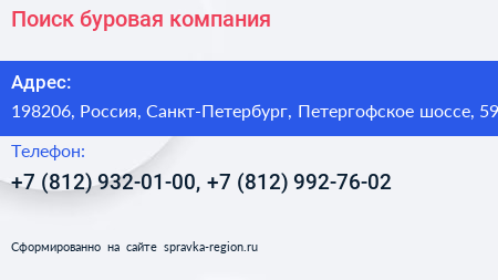 Поиск буровая компания - визитка