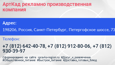 АртКад рекламно производственная компания - визитка