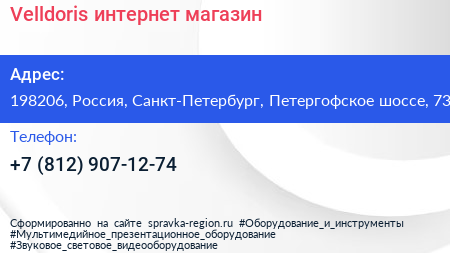 Velldoris интернет магазин - визитка