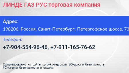 ЛИНДЕ ГАЗ РУС торговая компания - визитка