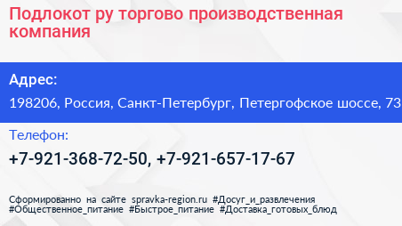 Подлокот ру торгово производственная компания - визитка