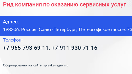 Рид компания по оказанию сервисных услуг - визитка
