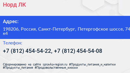 Норд ЛК - визитка