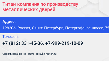 Титан компания по производству металлических дверей - визитка