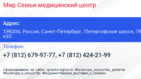 Мир Семьи медицинский центр - визитка