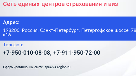 Нажмите, чтобы скачать визитку Сеть единых центров страхования и виз - визитка
