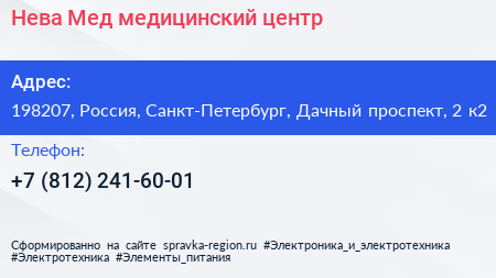 Нева Мед медицинский центр - визитка