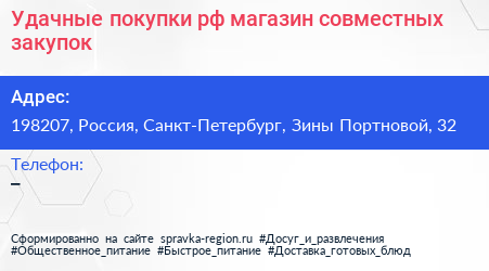 Удачные покупки рф магазин совместных закупок - визитка