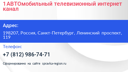 1 АВТОмобильный телевизионный интернет канал - визитка