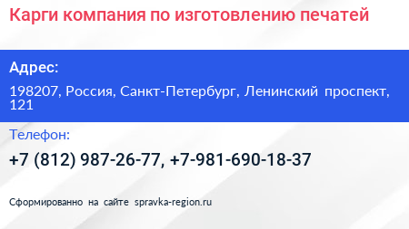 Карги компания по изготовлению печатей - визитка