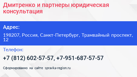 Дмитренко и партнеры юридическая консультация - визитка