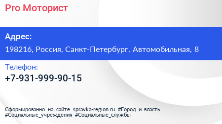 Нажмите, чтобы скачать визитку Pro Моторист - визитка