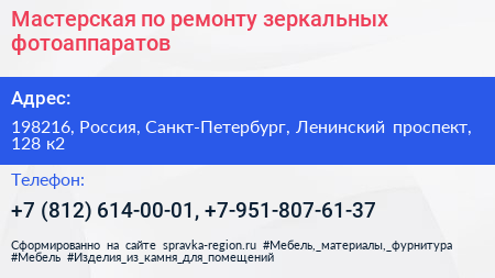 Мастерская по ремонту зеркальных фотоаппаратов - визитка