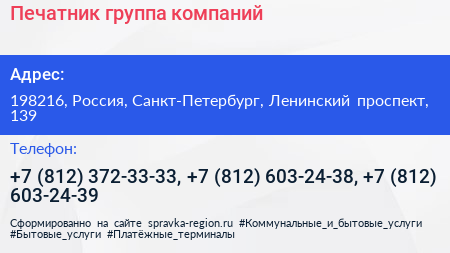 Печатник группа компаний - визитка