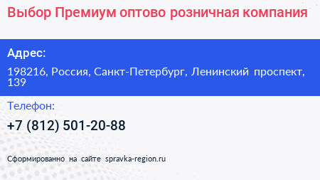 Выбор Премиум оптово розничная компания - визитка