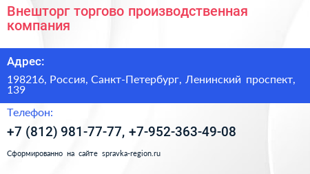 Внешторг торгово производственная компания - визитка