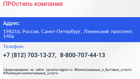 ПРОстиль компания - визитка