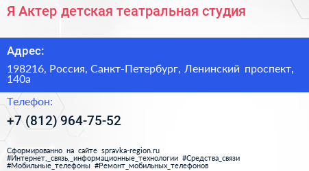 Я Актер детская театральная студия - визитка