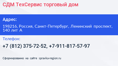 СДМ ТехСервис торговый дом - визитка