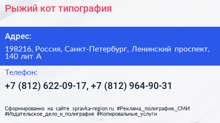 Рыжий кот типография - визитка