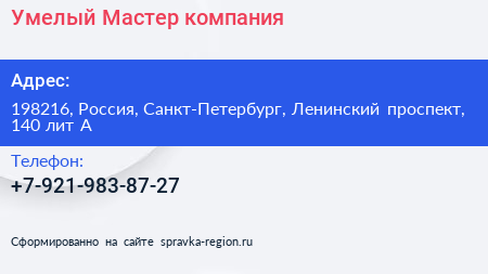 Нажмите, чтобы скачать визитку Умелый Мастер компания - визитка