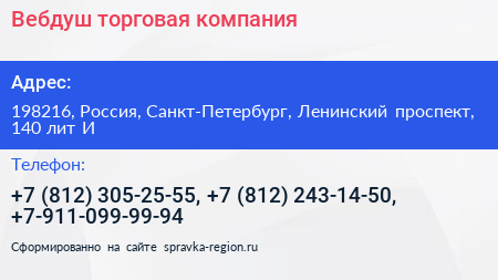Вебдуш торговая компания - визитка