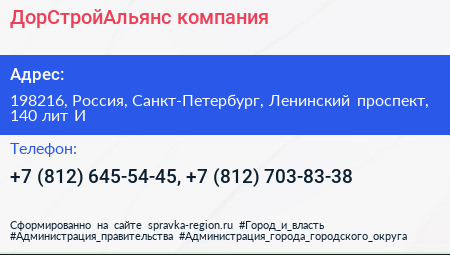 ДорСтройАльянс компания - визитка