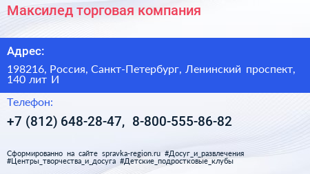 Максилед торговая компания - визитка