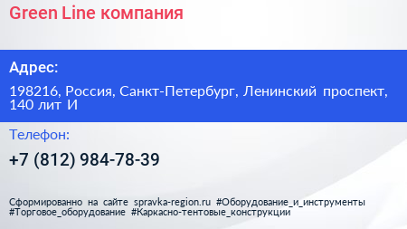 Green Line компания - визитка