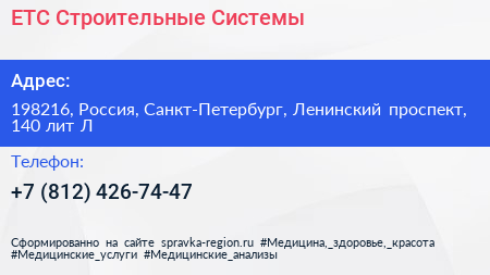 ЕТС Строительные Системы - визитка