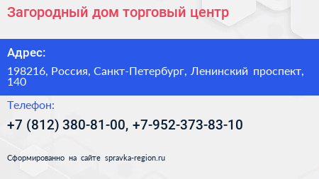 Загородный дом торговый центр - визитка