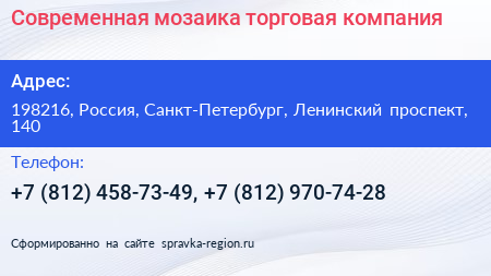 Современная мозаика торговая компания - визитка