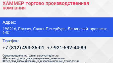 ХАММЕР торгово производственная компания - визитка
