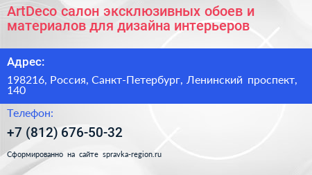 ArtDeco салон эксклюзивных обоев и материалов для дизайна интерьеров - визитка