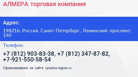 АЛМЕРА торговая компания - визитка