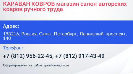 КАРАВАН КОВРОВ магазин салон авторских ковров ручного труда - визитка