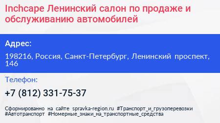 Inchcape Ленинский салон по продаже и обслуживанию автомобилей - визитка