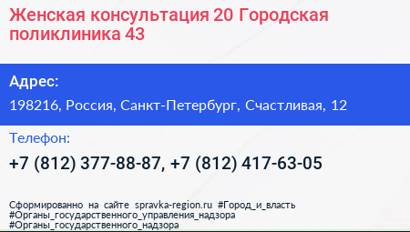 Женская консультация 20 Городская поликлиника 43 - визитка