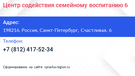 Нажмите, чтобы скачать визитку Центр содействия семейному воспитанию 6 - визитка