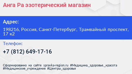 Анга Ра эзотерический магазин - визитка