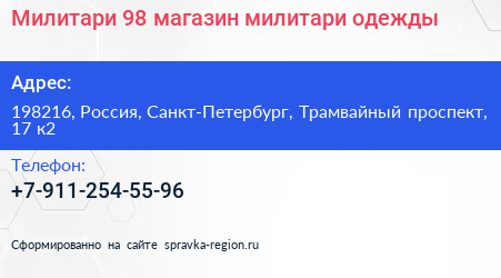 Милитари 98 магазин милитари одежды - визитка
