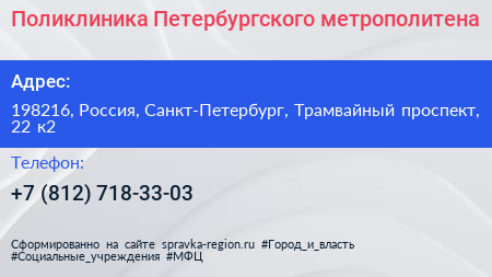 Поликлиника Петербургского метрополитена - визитка