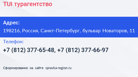 Нажмите, чтобы скачать визитку TUI турагентство - визитка