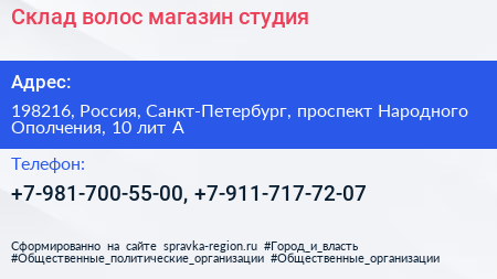 Склад волос магазин студия - визитка